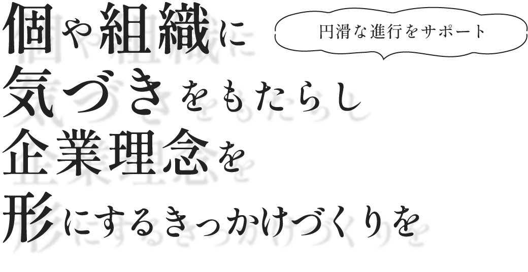 初研修から幹部候補向けの高等研修まで！専任スタッフがフォロー